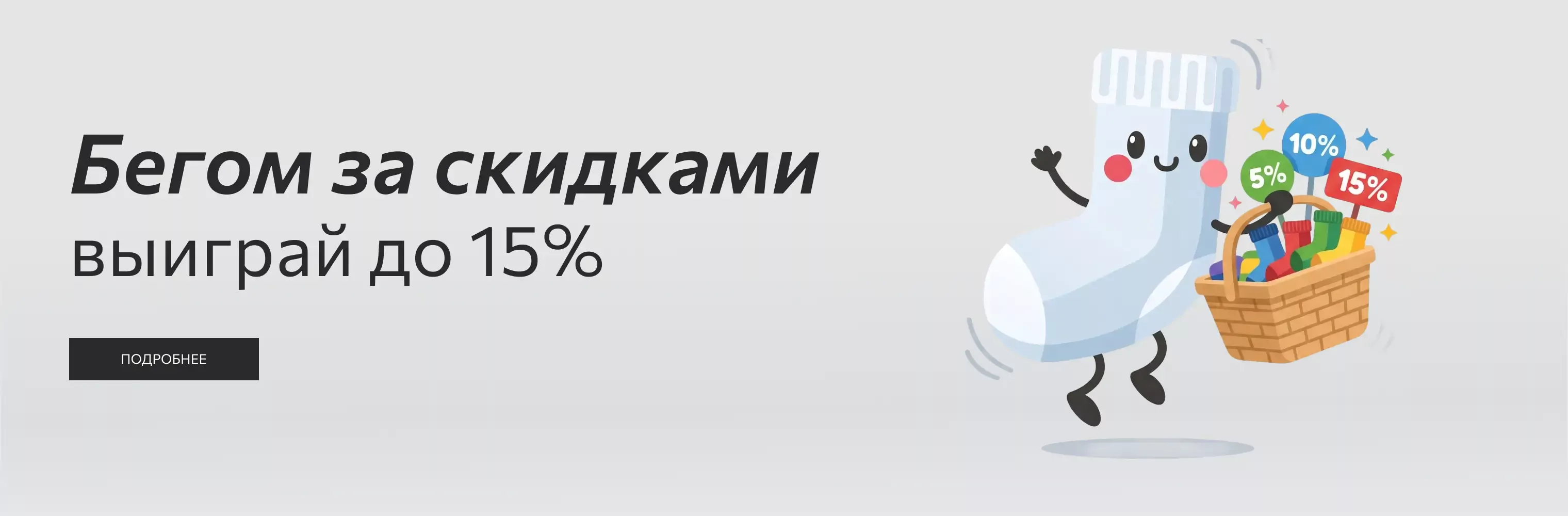 Скидка до 15% на noski.pro - играйте и получайте выгоду